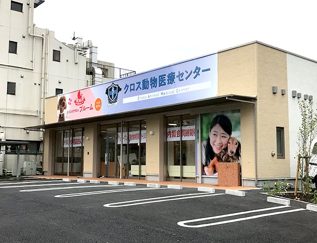 足立区の動物病院、クロス動物医療センター足立/年末年始営業/トリミング